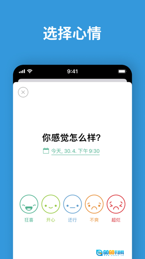 daylio绿色版图4