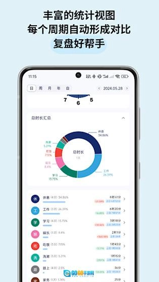 时间日志安卓版图4