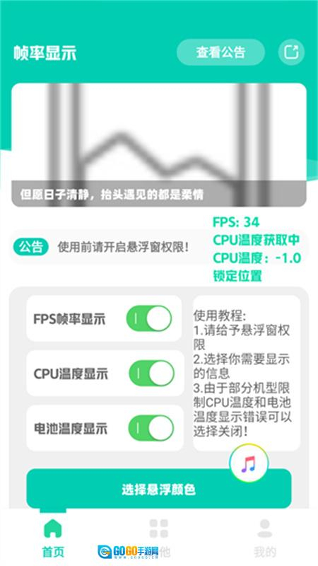 帧率显示器FPS图1
