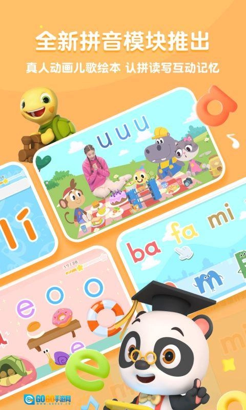 熊猫博士识字免费版图5