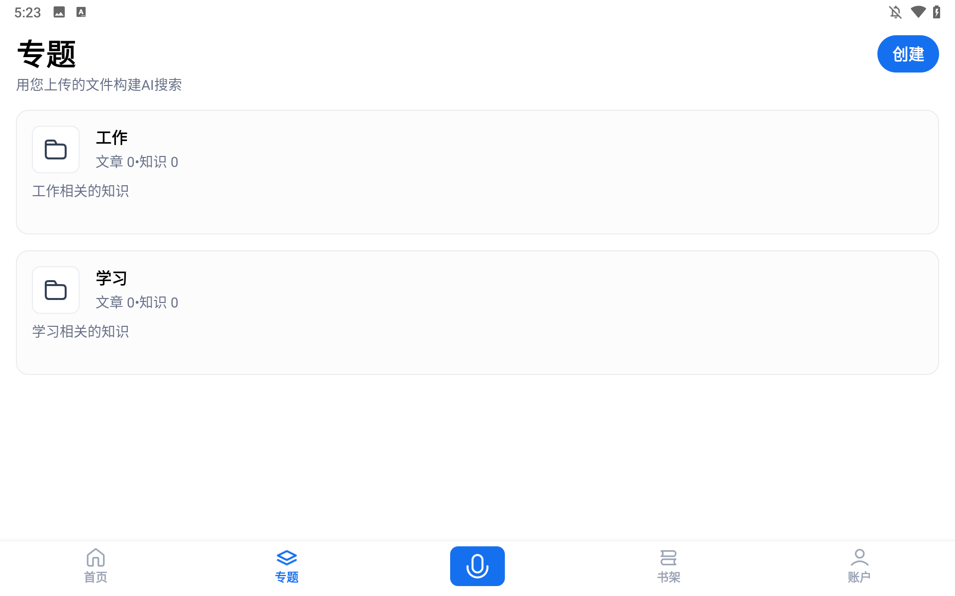秘塔AI搜索app图2