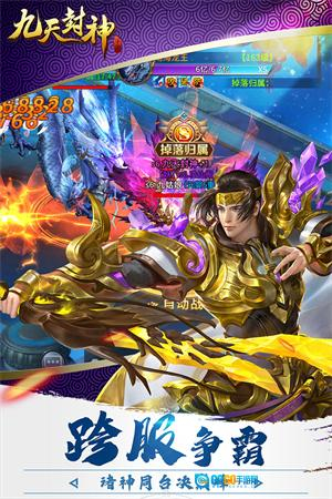 九天封神最新版图4