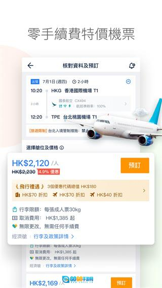 Tripcom携程国际版图3