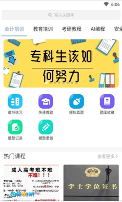 学士课堂图3