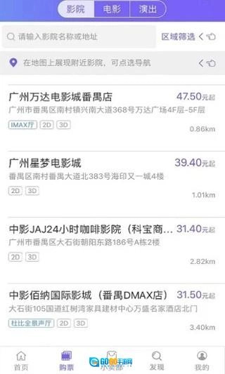 影院通电影票中文版图3