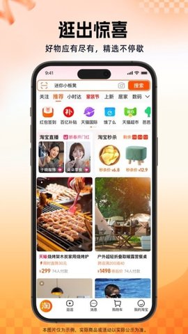 手机淘宝app图5