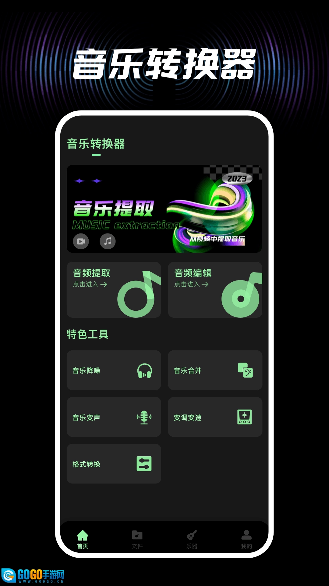 音效助手手机版图1