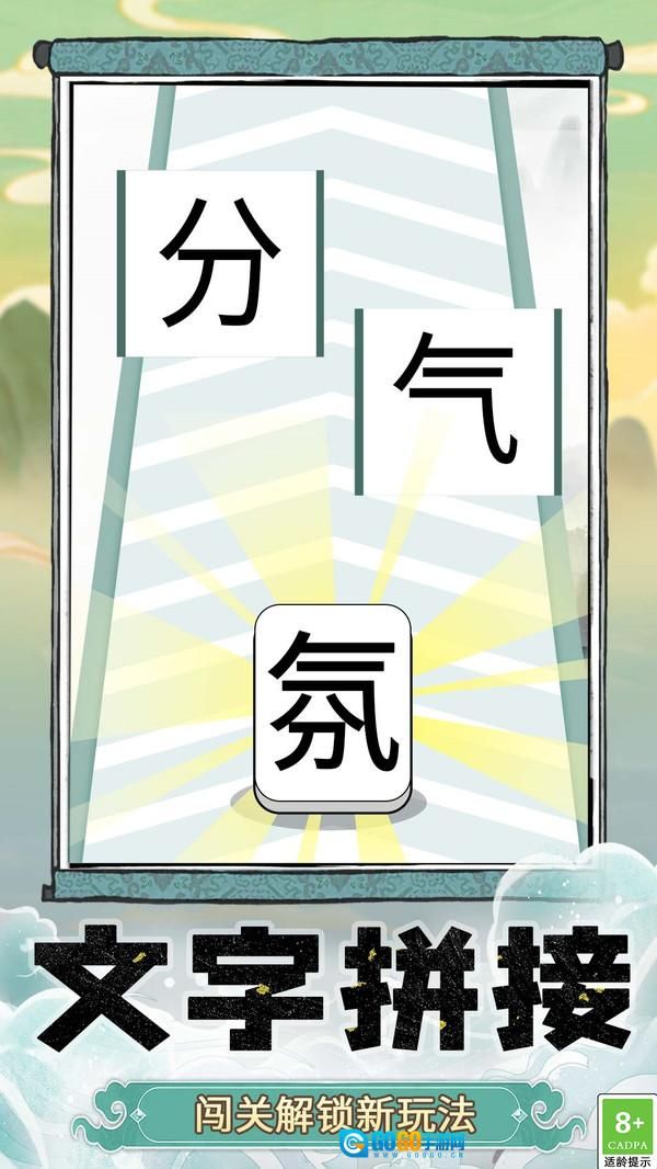 奇妙猜字乐园图1