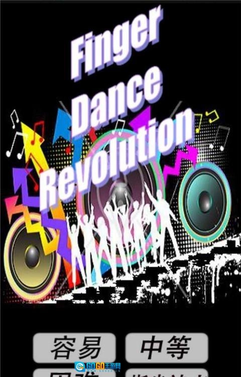 指尖跳舞机图3