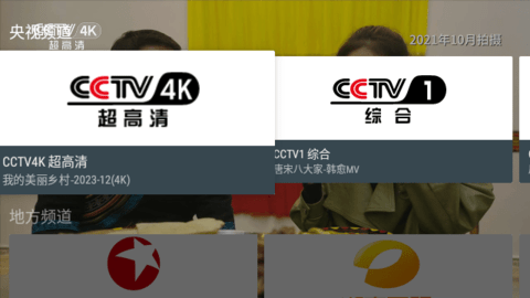 我的电视图3