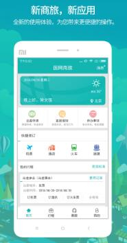 国网商旅云官方版