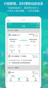 国网商旅云官方版