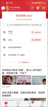 万能钥匙wifi自动解锁最新版