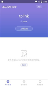 360WiFi官网版