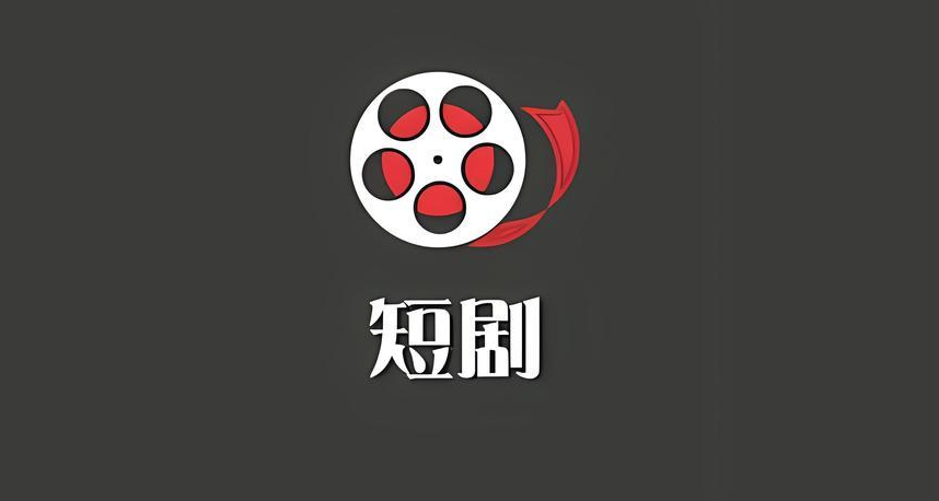 不用钱看短剧的软件