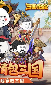 三国跑跑0.1折无双免费版(1)