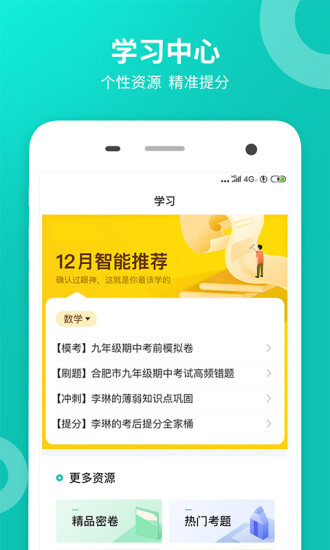 智学网学生端最新版截图3