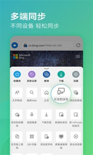 Edge浏览器官网版截图3