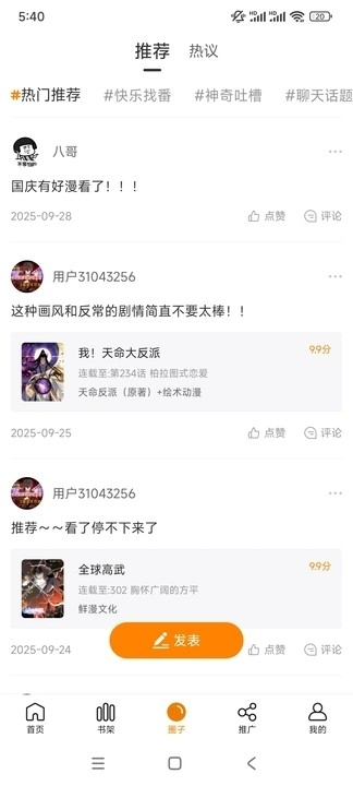 蓝漫岛手机版图2