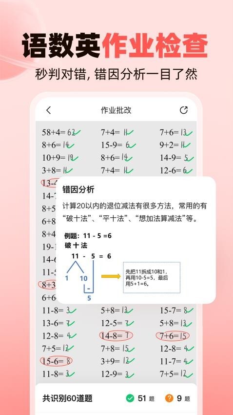 作业帮app家长版图3