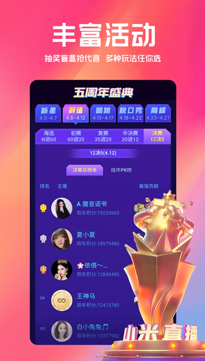 小米直播官方版截图2