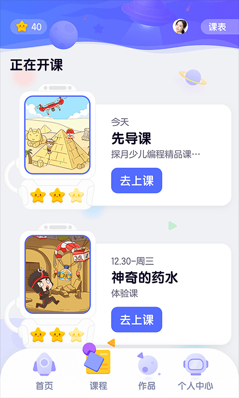 探月校园版图4
