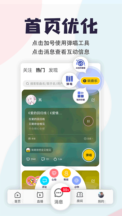 唱鸭免费版图2