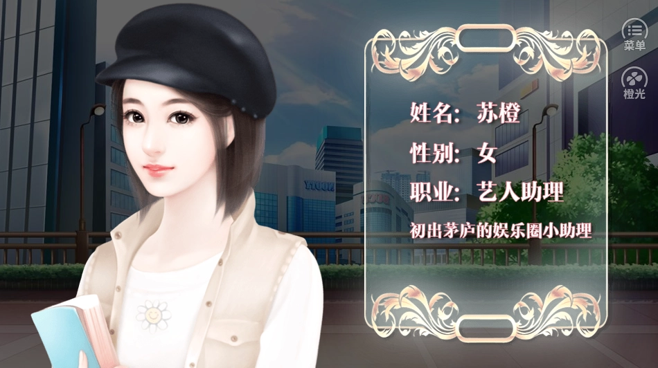 逆袭之星途闪耀旧版