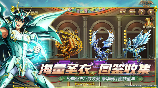 圣斗士星矢重生官方版