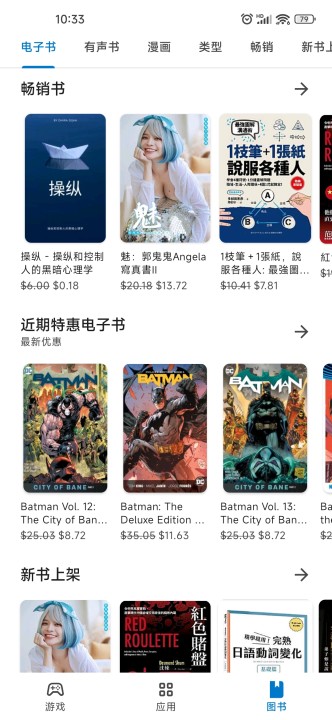 playstore图4