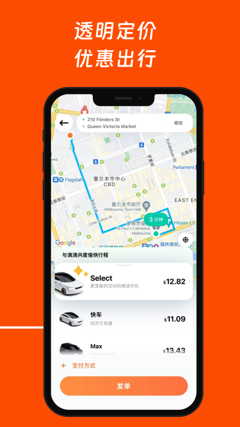 滴滴打车国际版图4