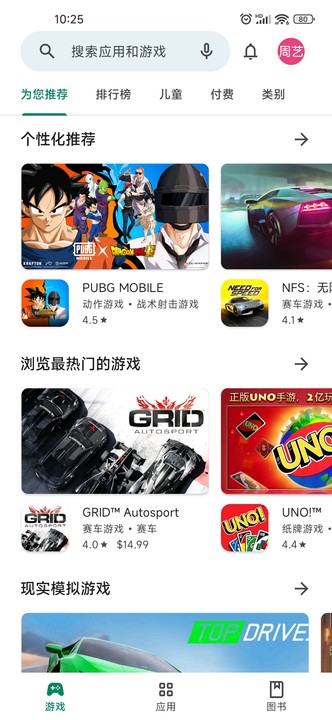 playstore图3