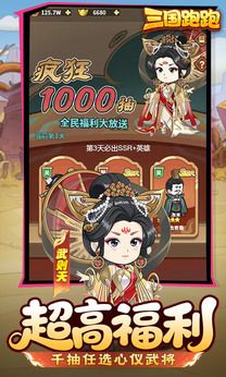 三国跑跑0.1折无双免费版(4)