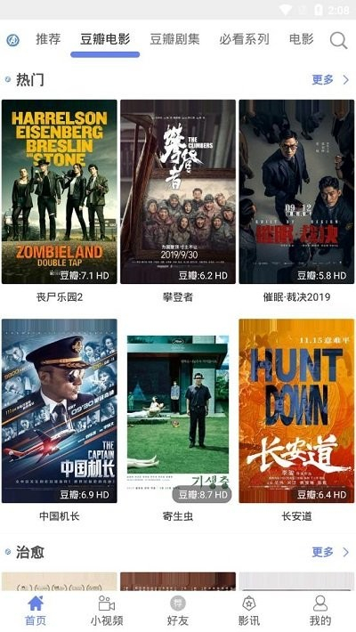 宇宙影视盒子版图4