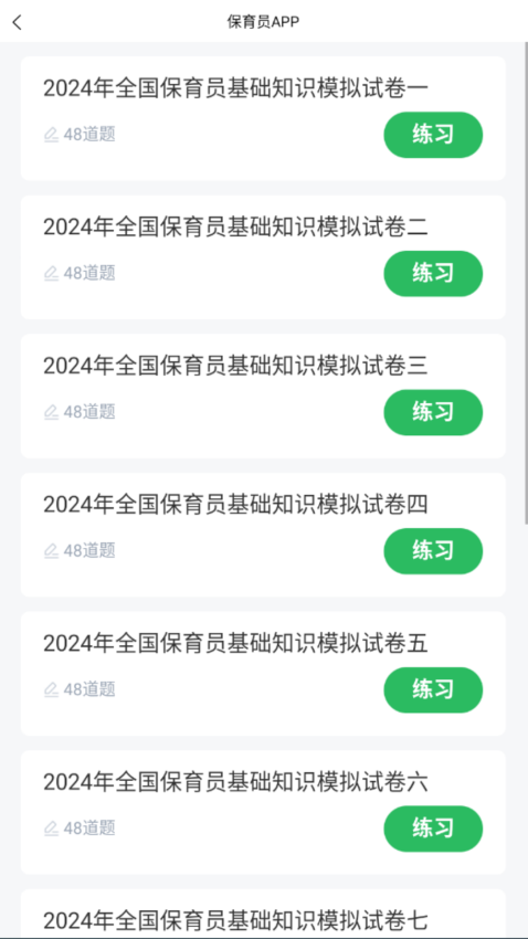 保育员考试图2