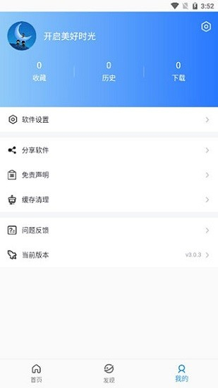 蓝月影视去广告版截图3