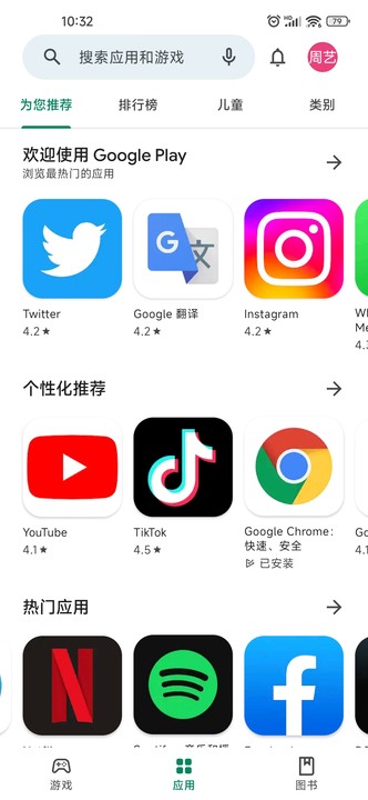 playstore图5