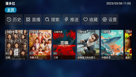 潘多拉tv最新版截图2