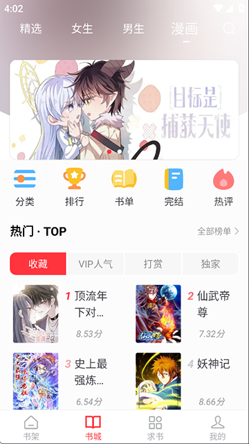 天天读书最新版图4