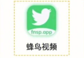 蜂鸟追剧