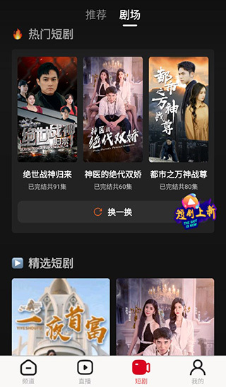 全民直播最新版截图4