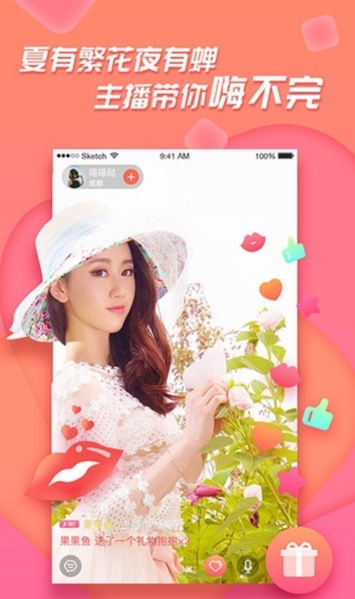 足迹直播安卓版截图4