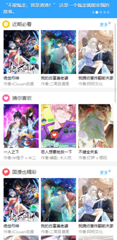 可可漫画官方版截图3