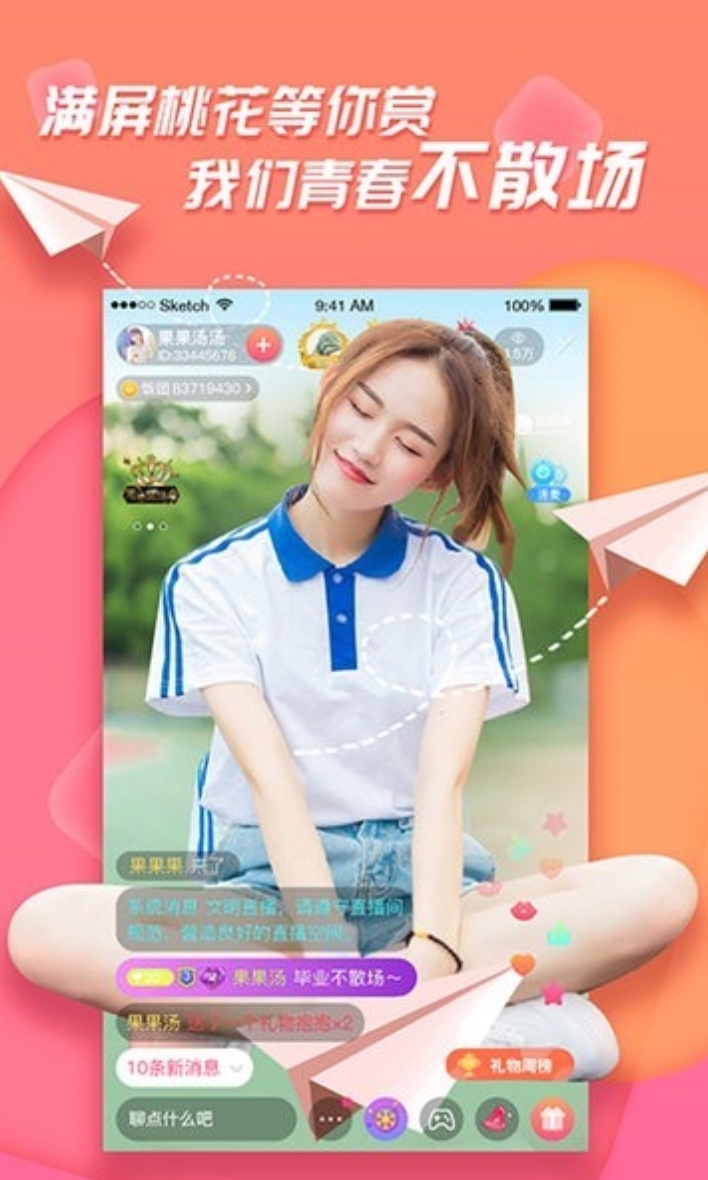 足迹直播安卓版截图3