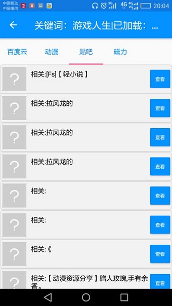 搜番神器图2