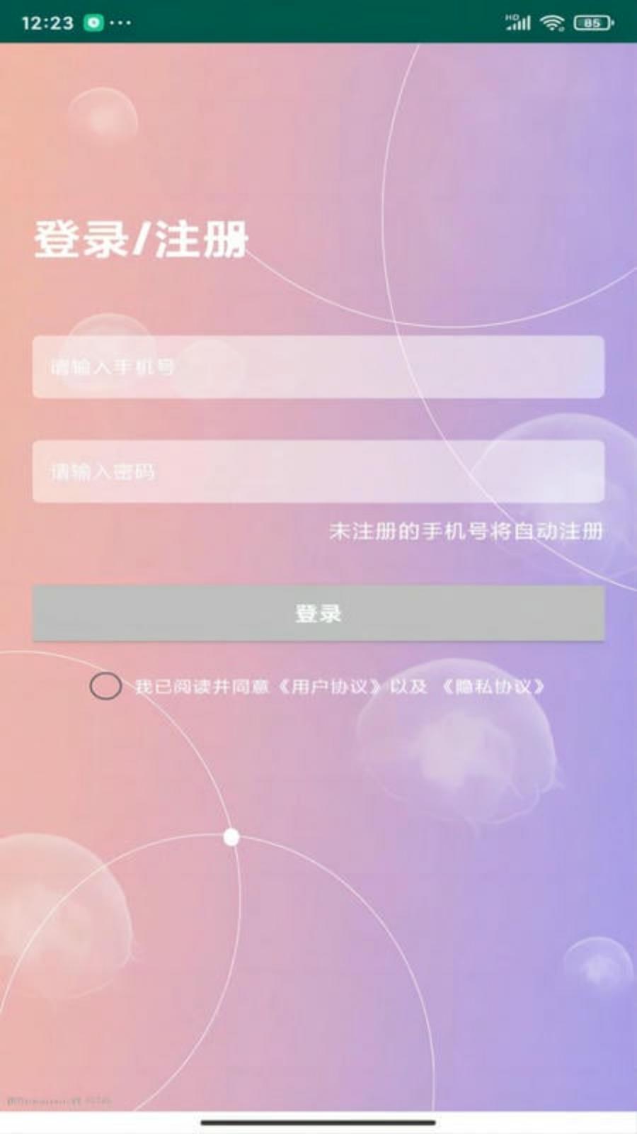 杏吧直播手机版截图4