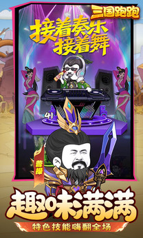 三国跑跑0.1折无双免费版(3)