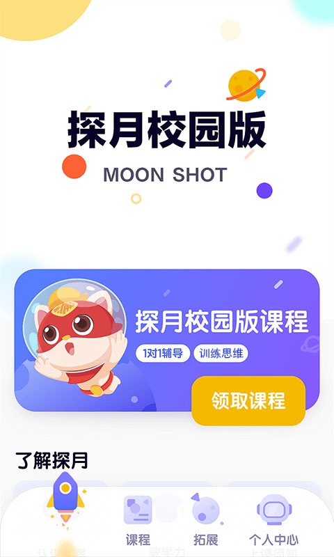 探月校园版图1