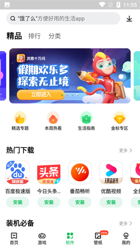 联想游戏中心图2