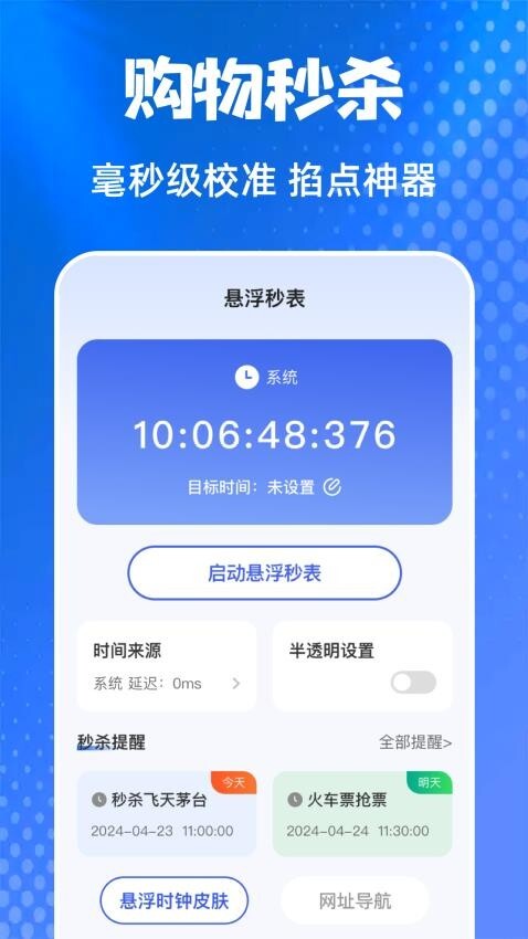 连点器iClicker图1